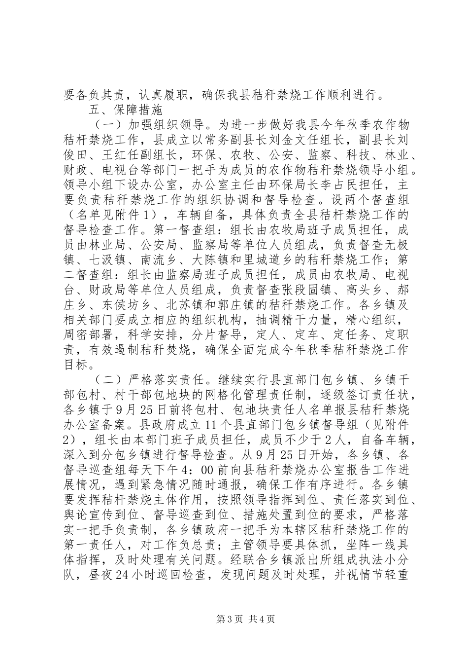 XX年秸秆禁烧工作计划 _第3页