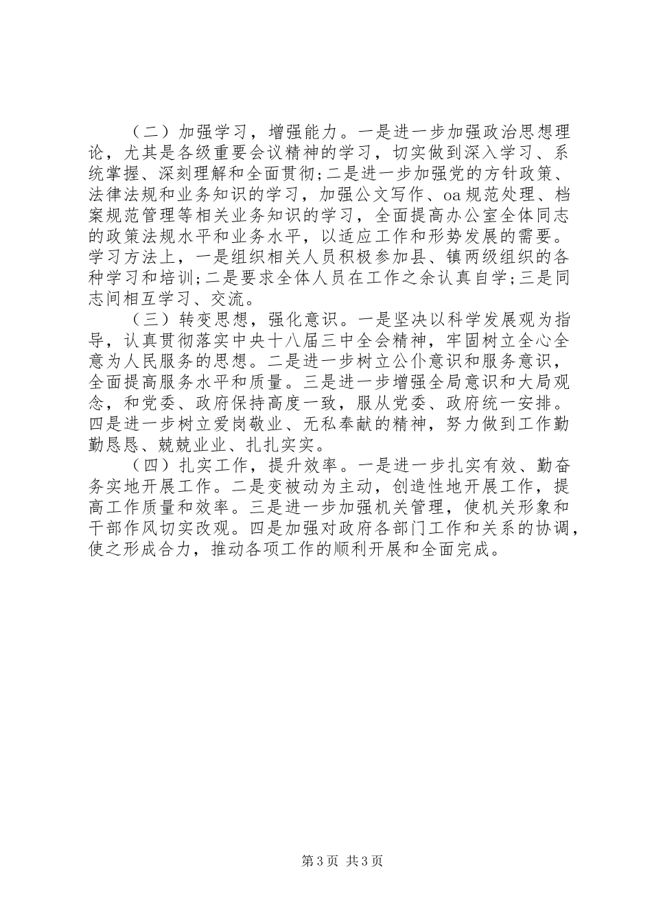 党政办公室工作计划范文 _第3页