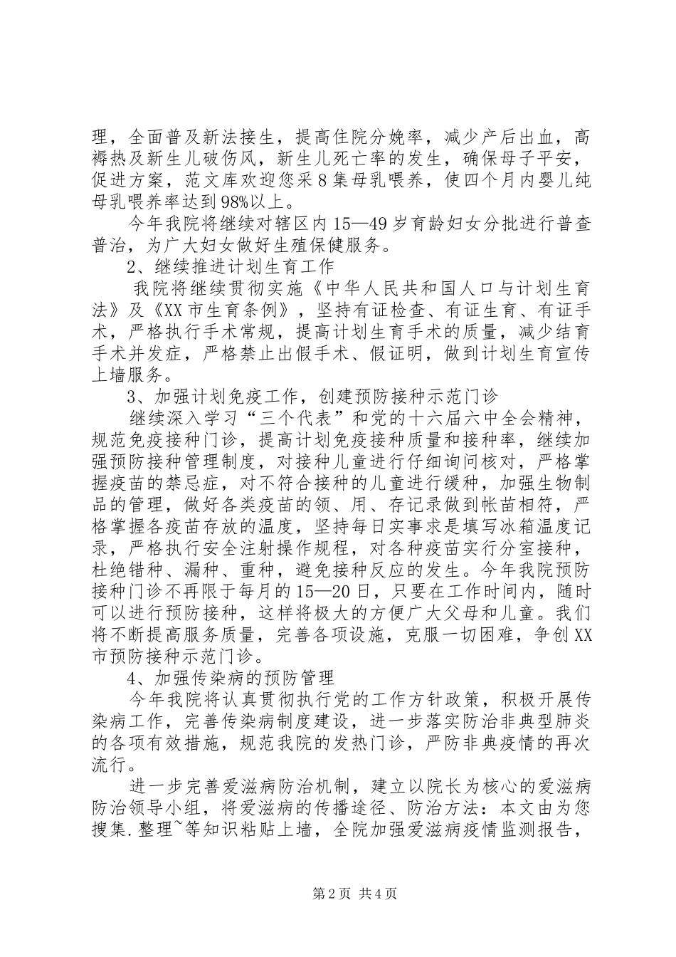 医院(卫生院)年度工作计划 _第2页