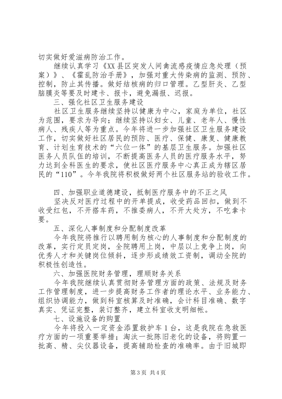 医院(卫生院)年度工作计划 _第3页