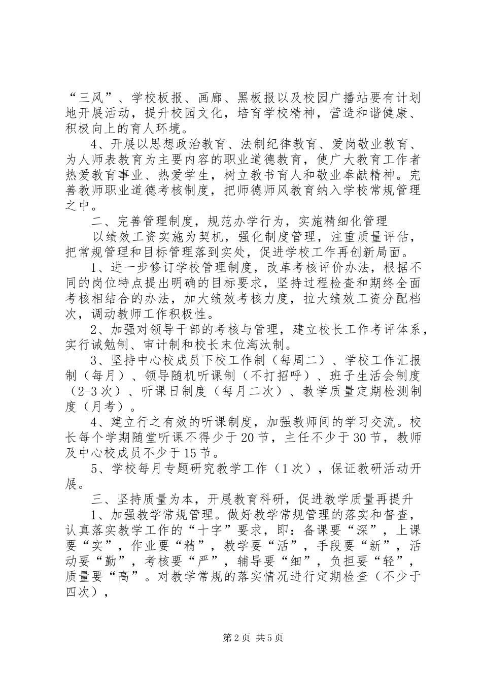 20XX年学年度小学上工作计划_第2页