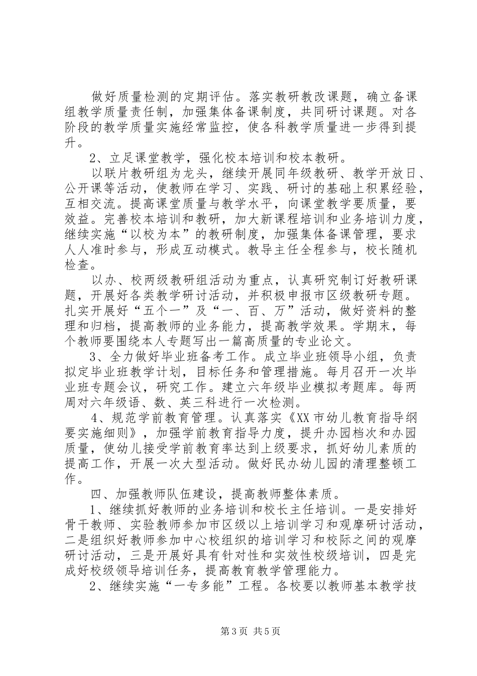 20XX年学年度小学上工作计划_第3页