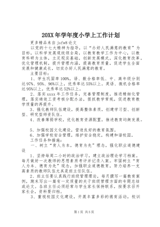 20XX年学年度小学上工作计划