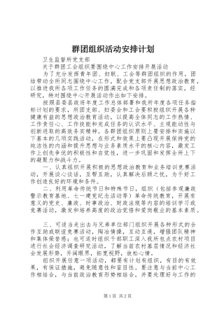 群团组织活动安排计划 