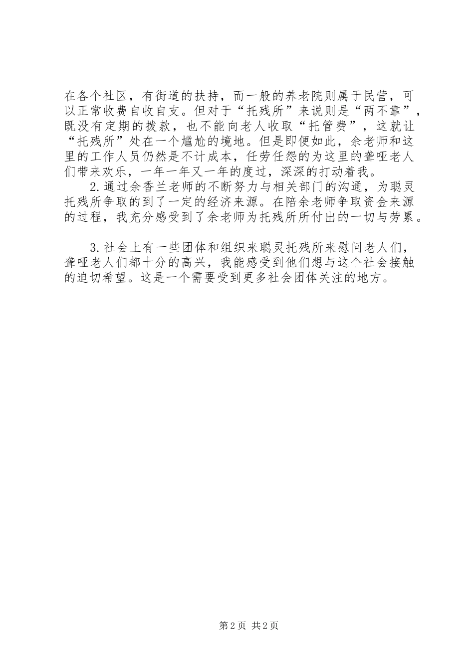 工作总结和计划7.03 _第2页