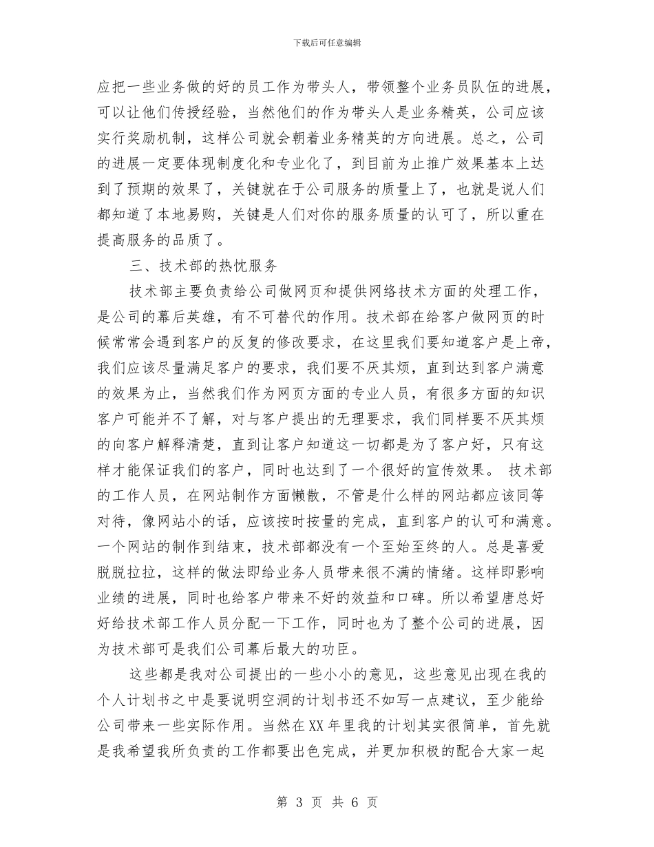 公司业务员年度工作计划模板与公司业务员年度工作计划范文_第3页