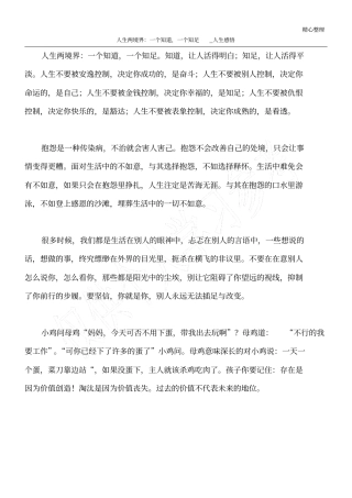 人生两境界：一个知道,一个知足_人生感悟