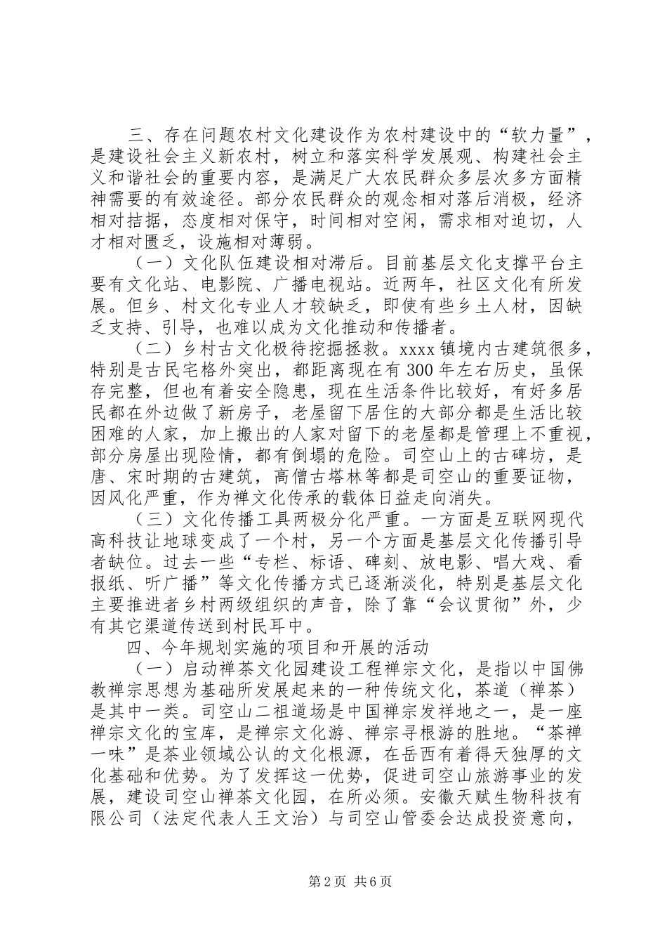 乡镇文化改革发展年终工作计划 _第2页