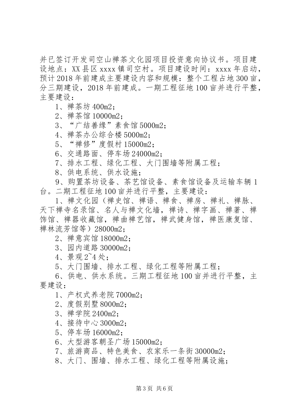 乡镇文化改革发展年终工作计划 _第3页