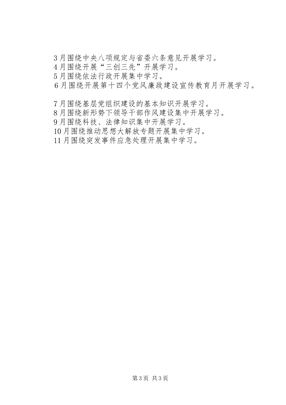 党组中心组年度学习计划 _第3页