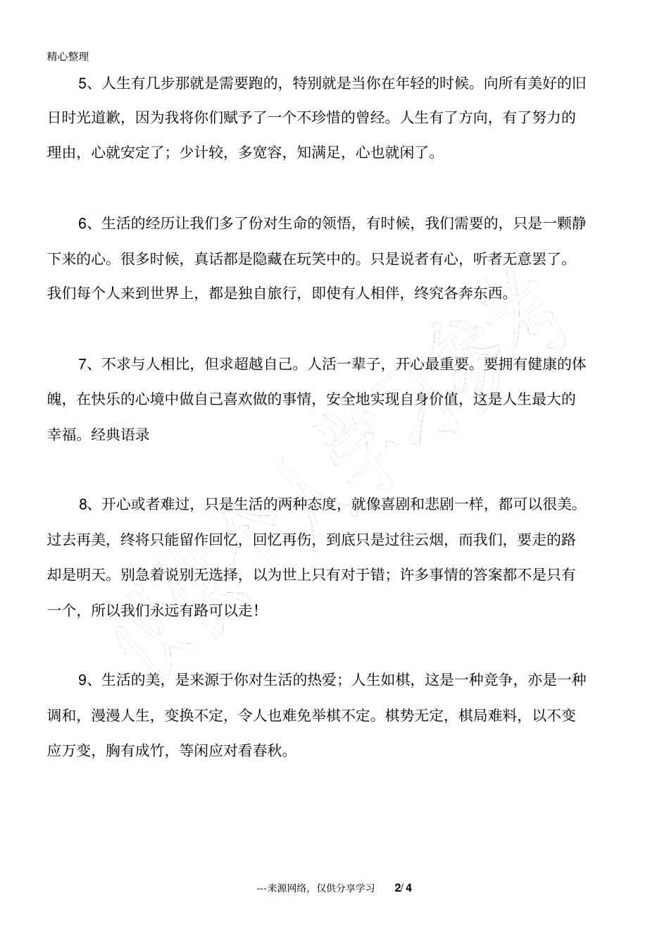 人生中最永恒的幸福就是平凡,最长久的拥有就是珍惜_第2页