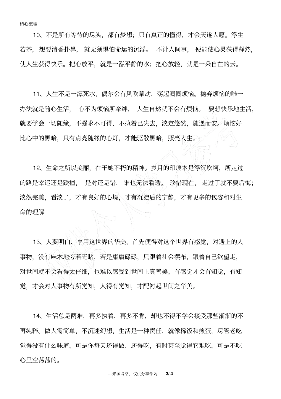 人生中最永恒的幸福就是平凡,最长久的拥有就是珍惜_第3页