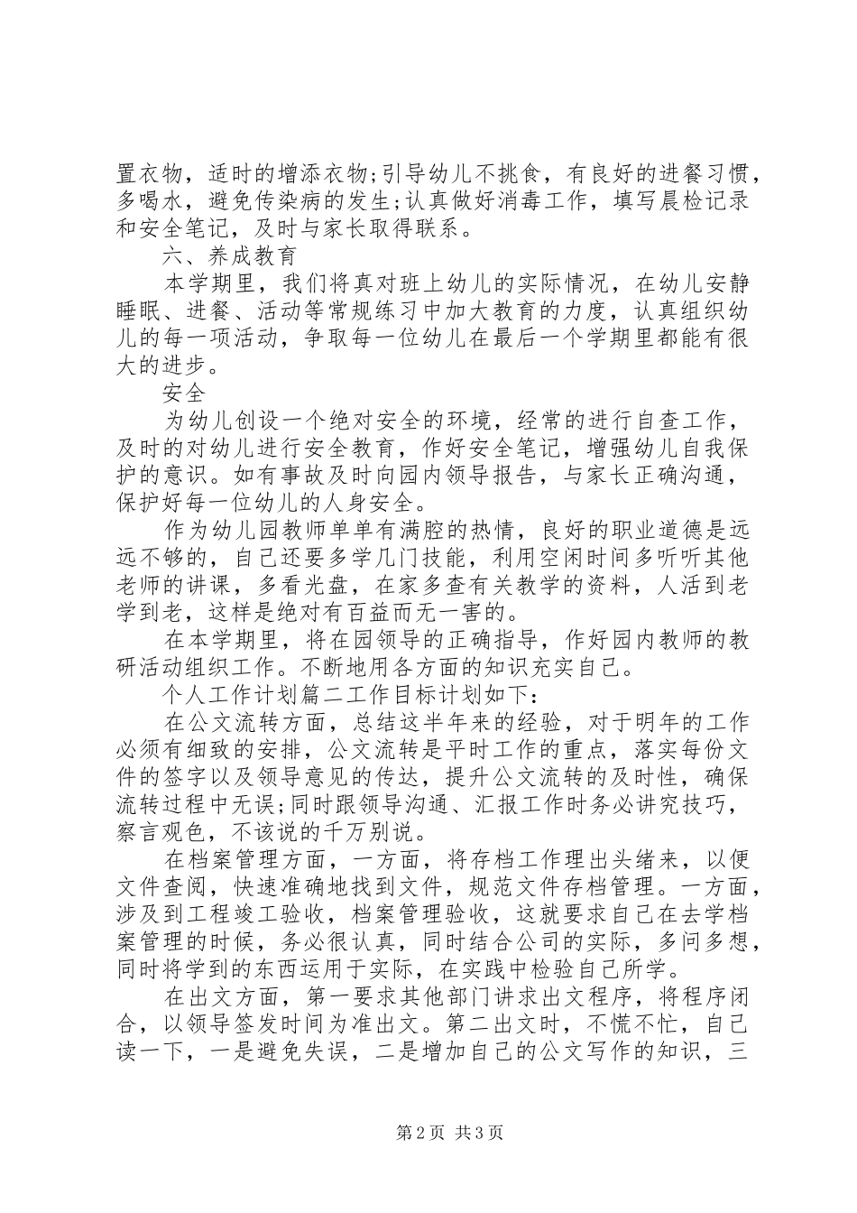 个人工作计划安排 _第2页