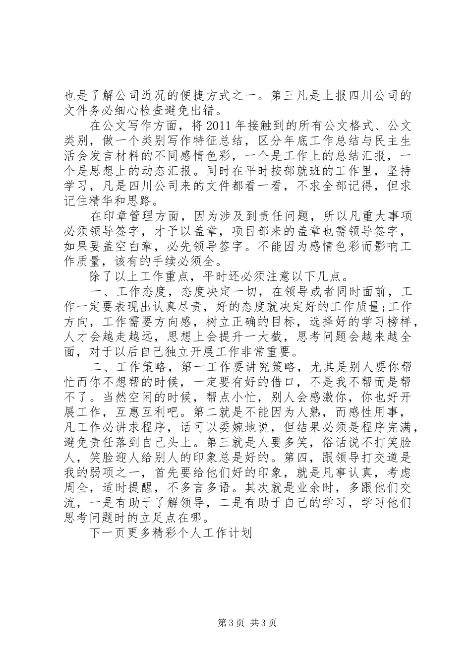 个人工作计划安排 _第3页