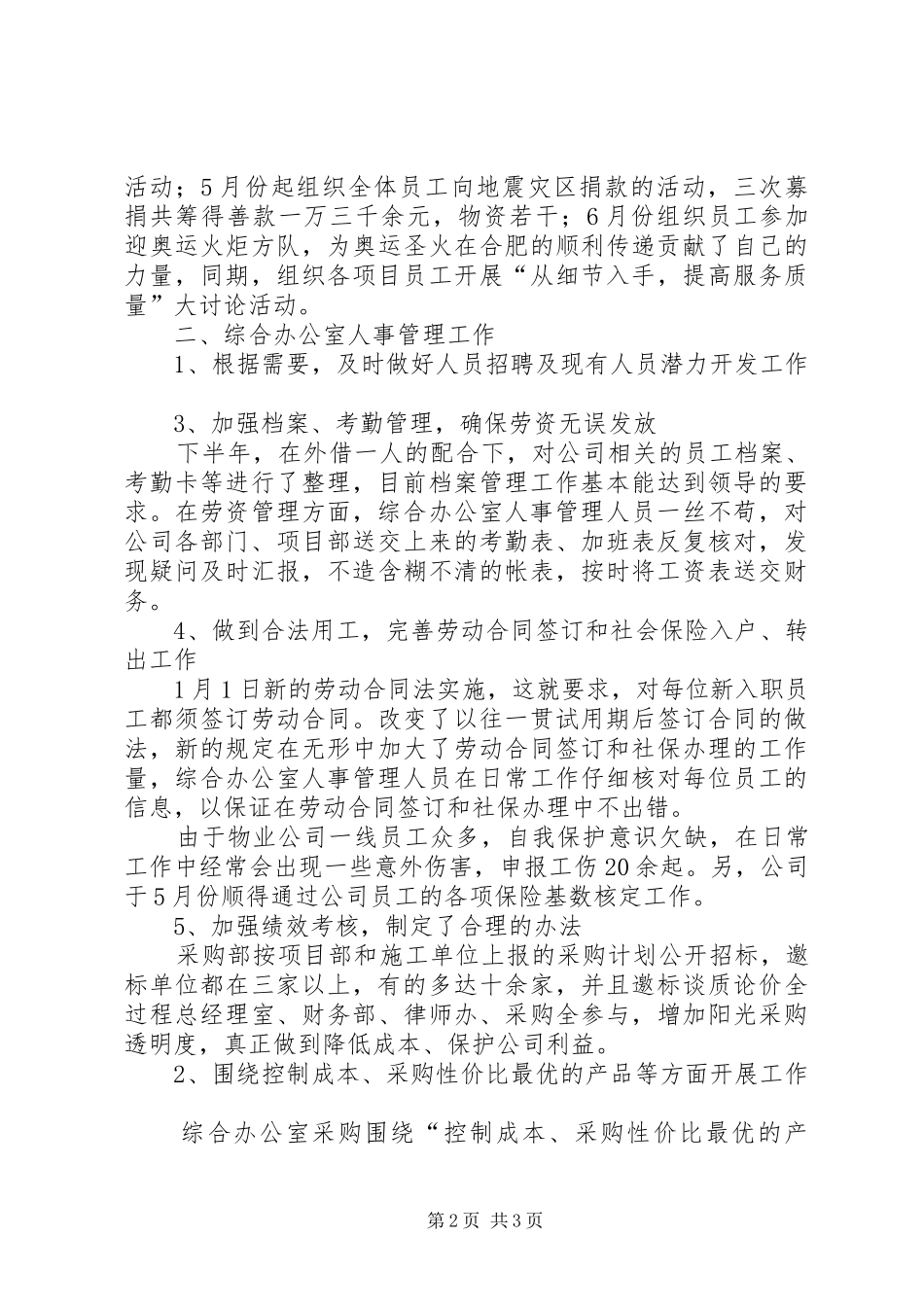 综合办公室年终工作总结及明年工作计划 _第2页