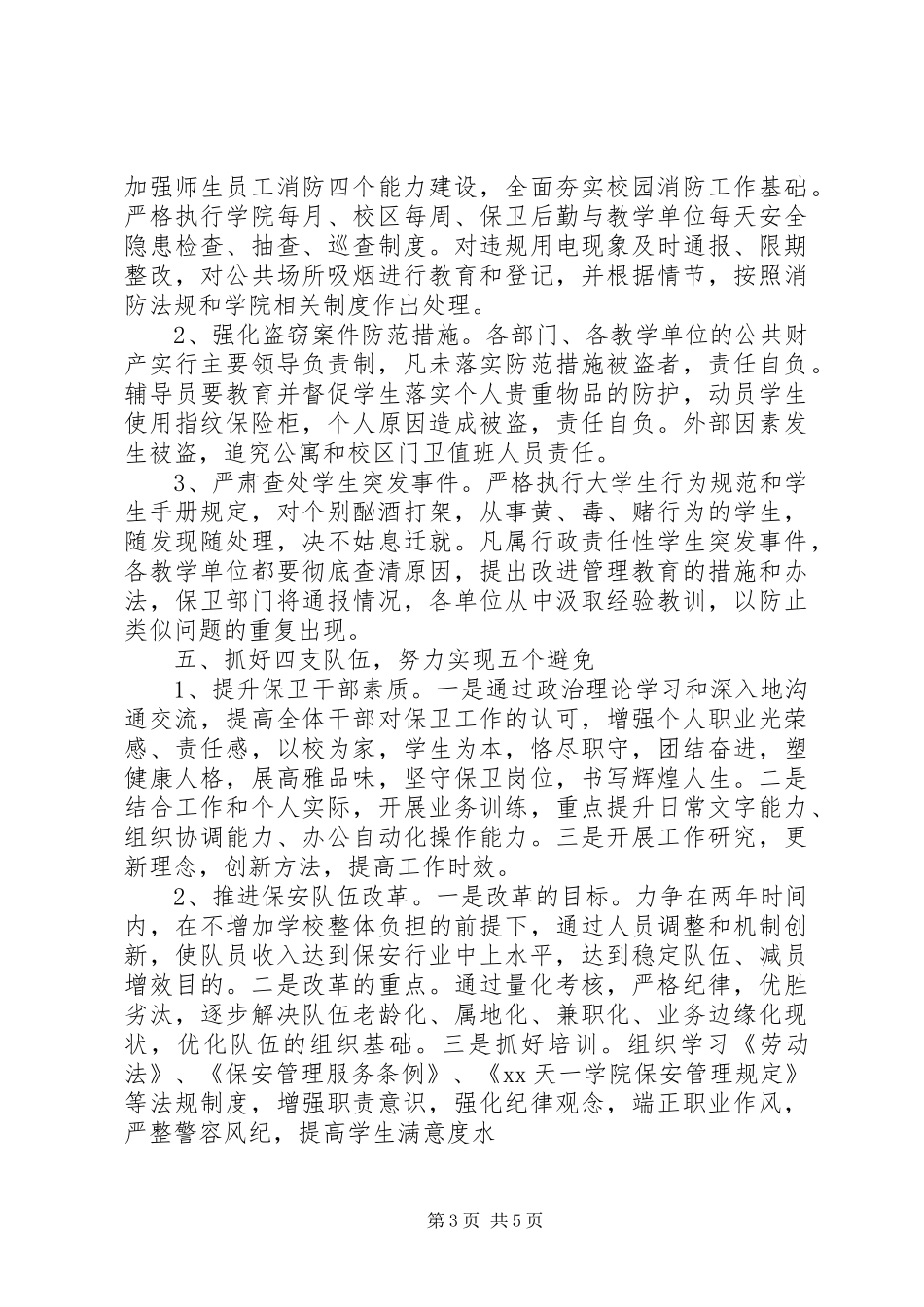 学校安全工作计划表 _第3页