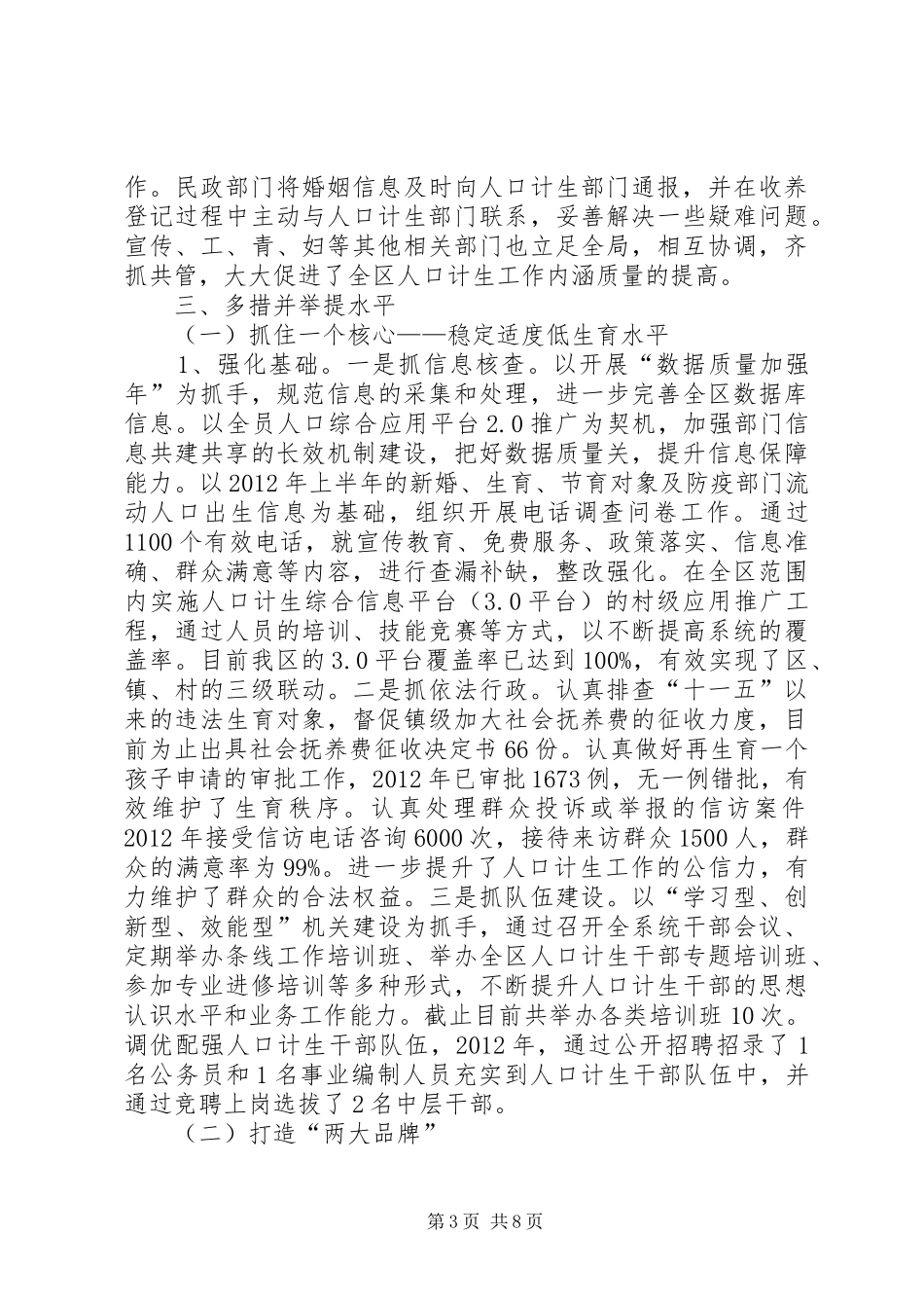 区人口和计划生育局工作报告 _第3页