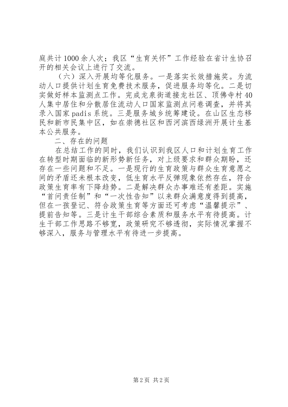 区人口和计划生育局工作总结报告 _第2页