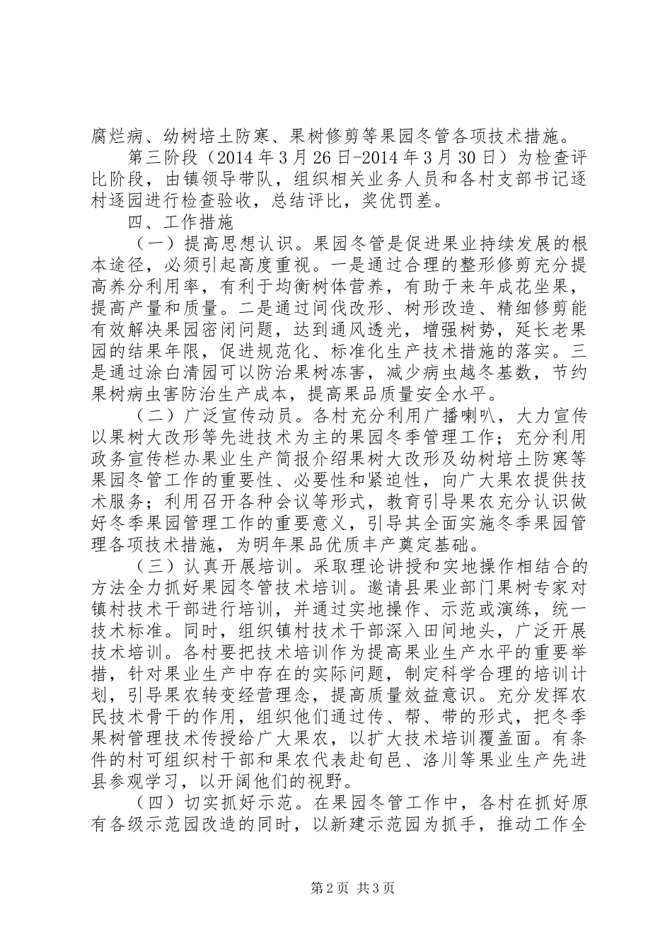 冬季果园管理安排意见 _第2页