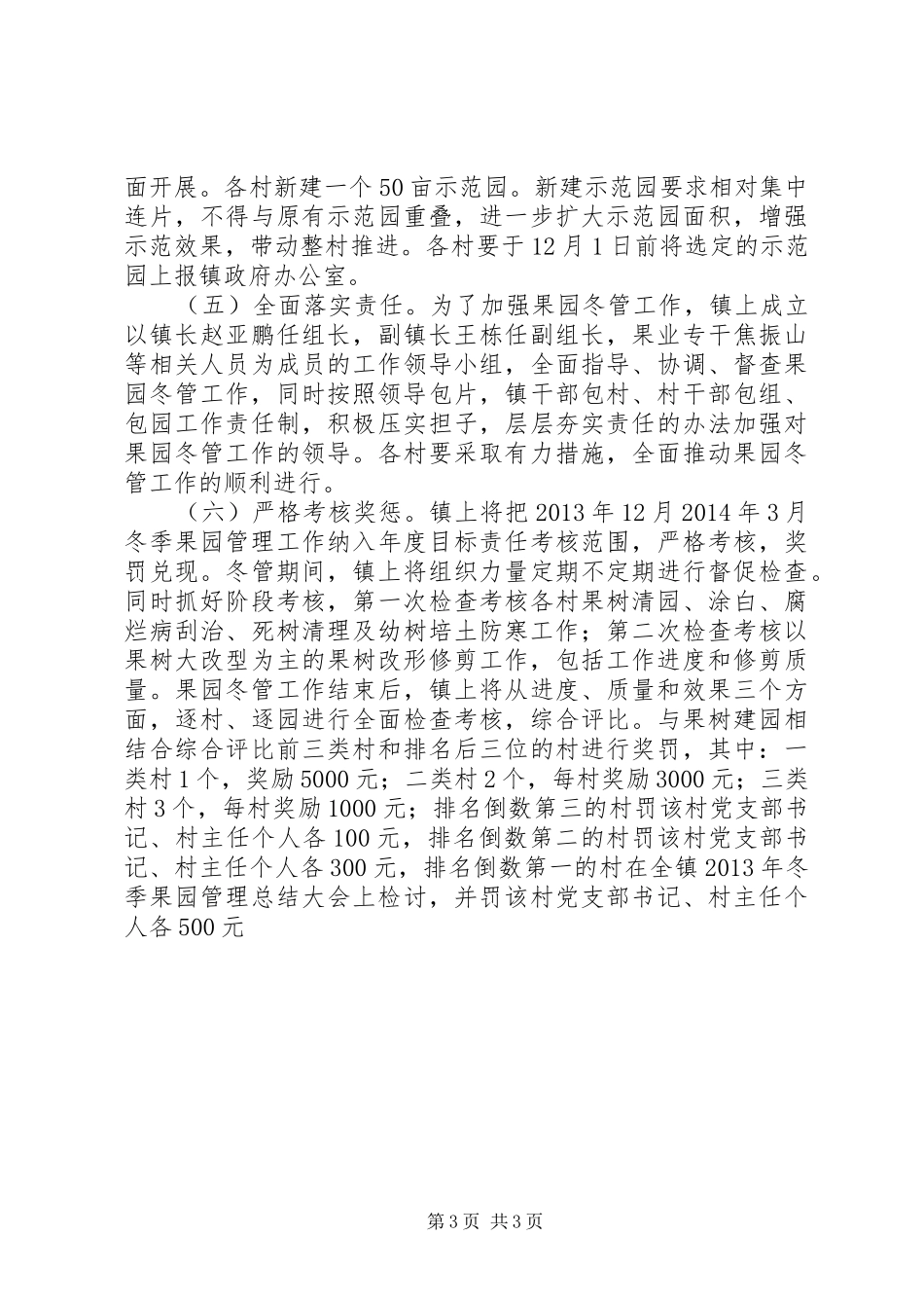 冬季果园管理安排意见 _第3页