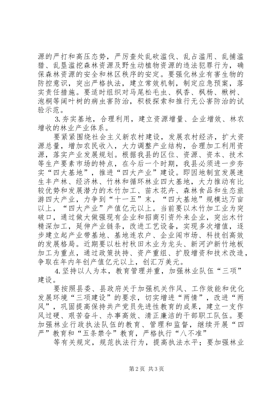 林业工作计划范文 _第2页