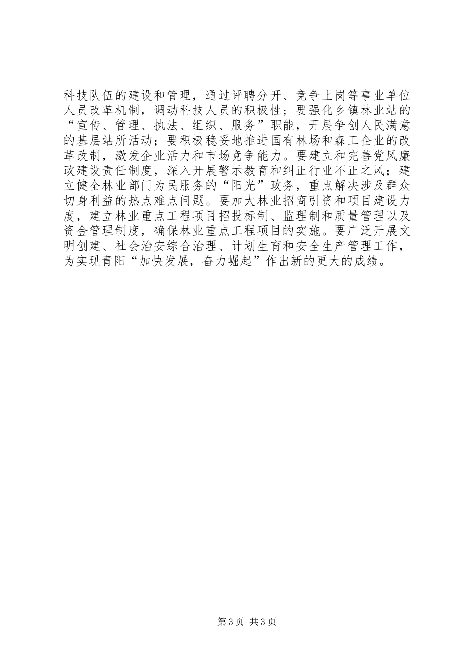 林业工作计划范文 _第3页
