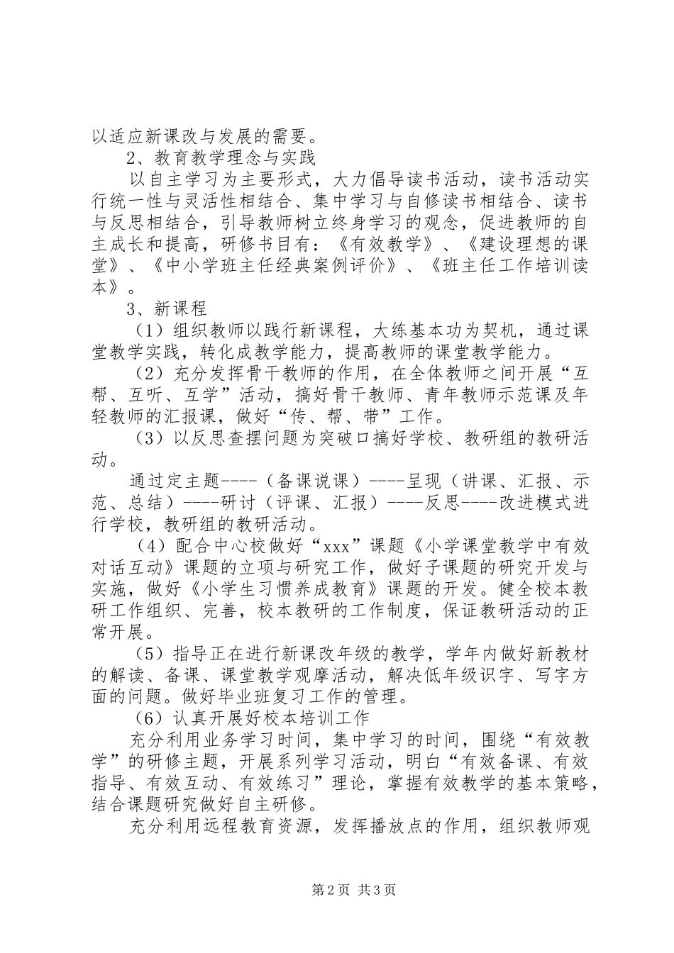 教师进修培训工作计划 _第2页