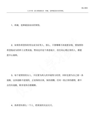 人生中的20条情感语录：疼痛,是种破茧而出的领悟。