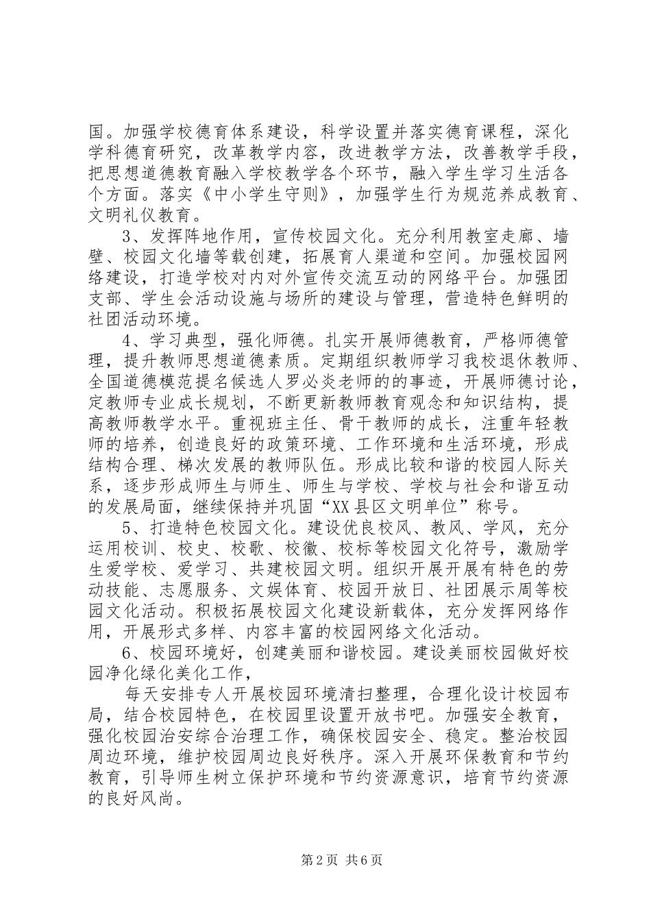 20XX年20XX年旧县中学文明单位创建计划_第2页