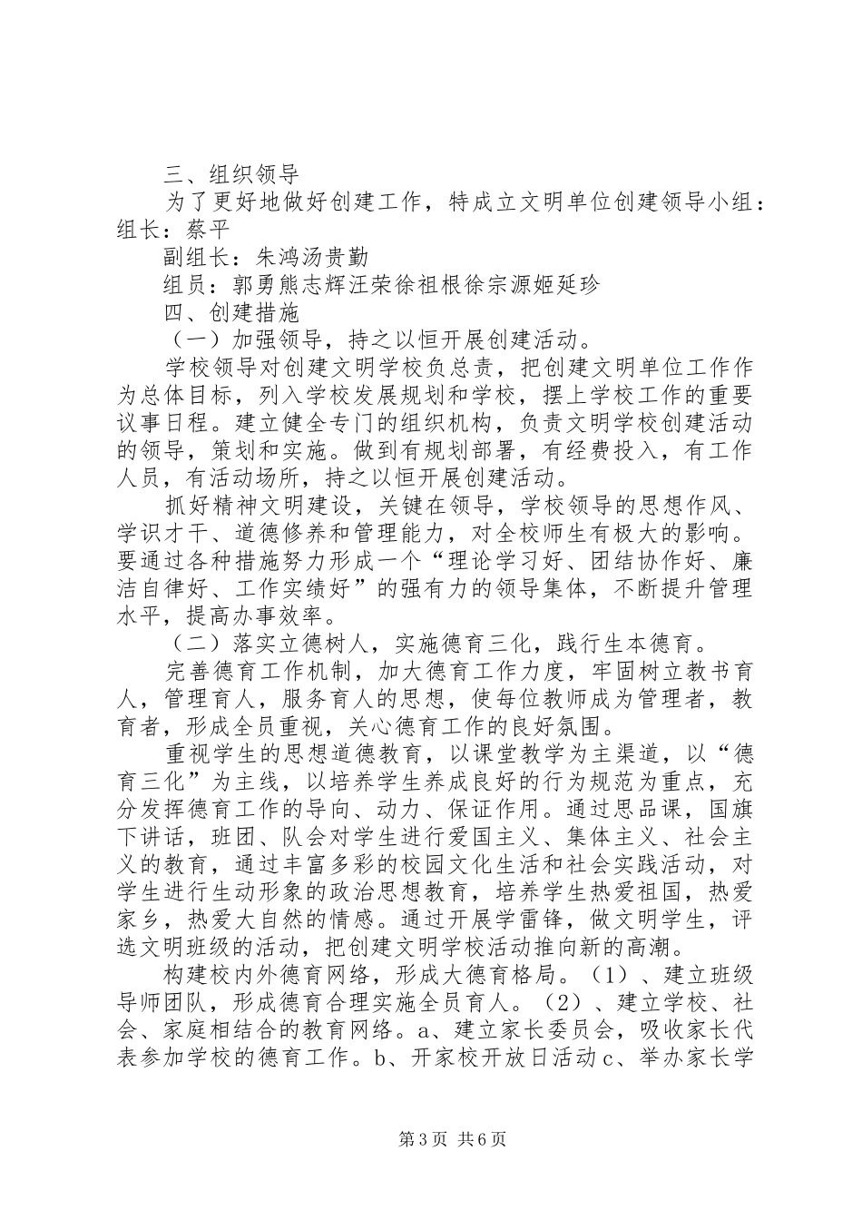 20XX年20XX年旧县中学文明单位创建计划_第3页