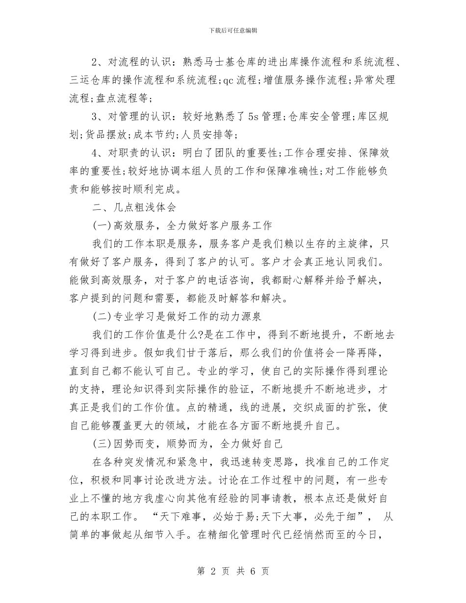 公司业务员年度总结与公司业务员年终个人工作总结2024年汇编_第2页