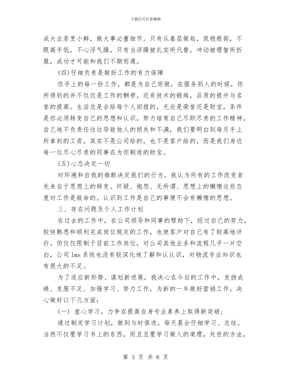 公司业务员年度总结与公司业务员年终个人工作总结2024年汇编_第3页