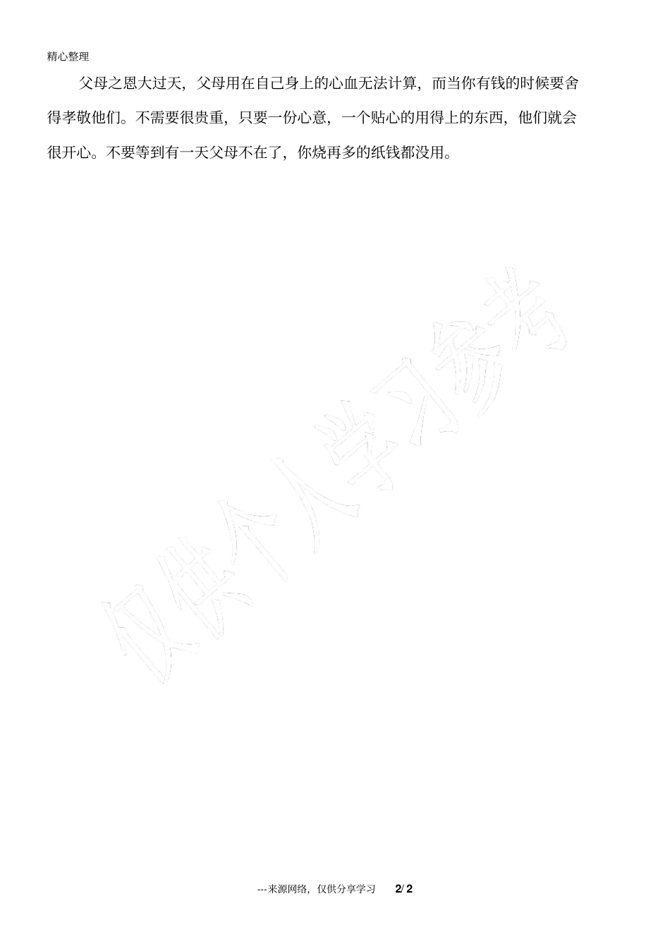 人生中有四种钱,该花就得花_人生感悟_第2页