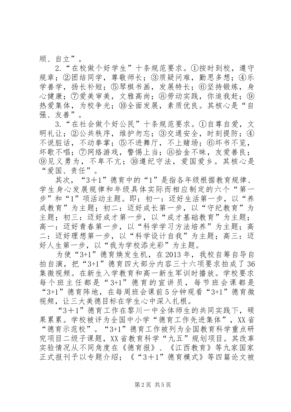 20XX年黎川一中工作计划 _第2页