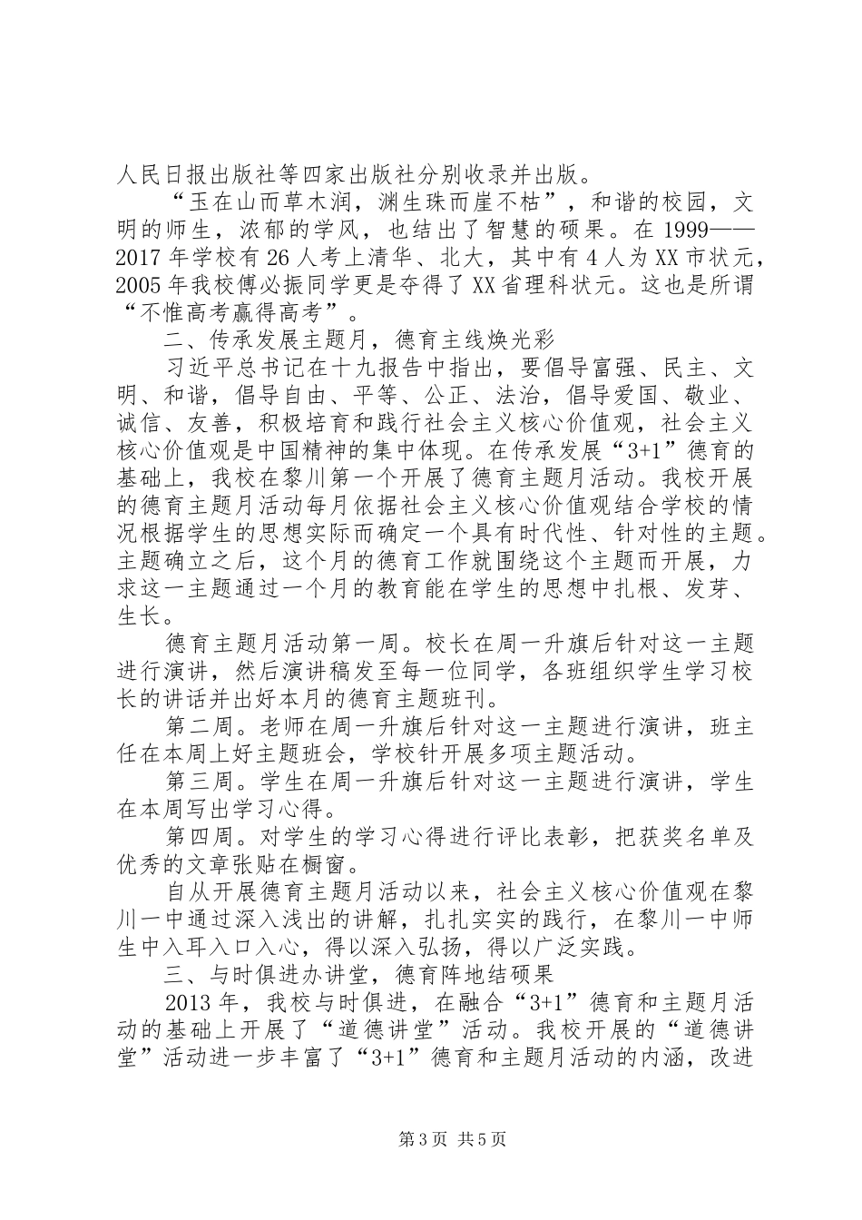 20XX年黎川一中工作计划 _第3页