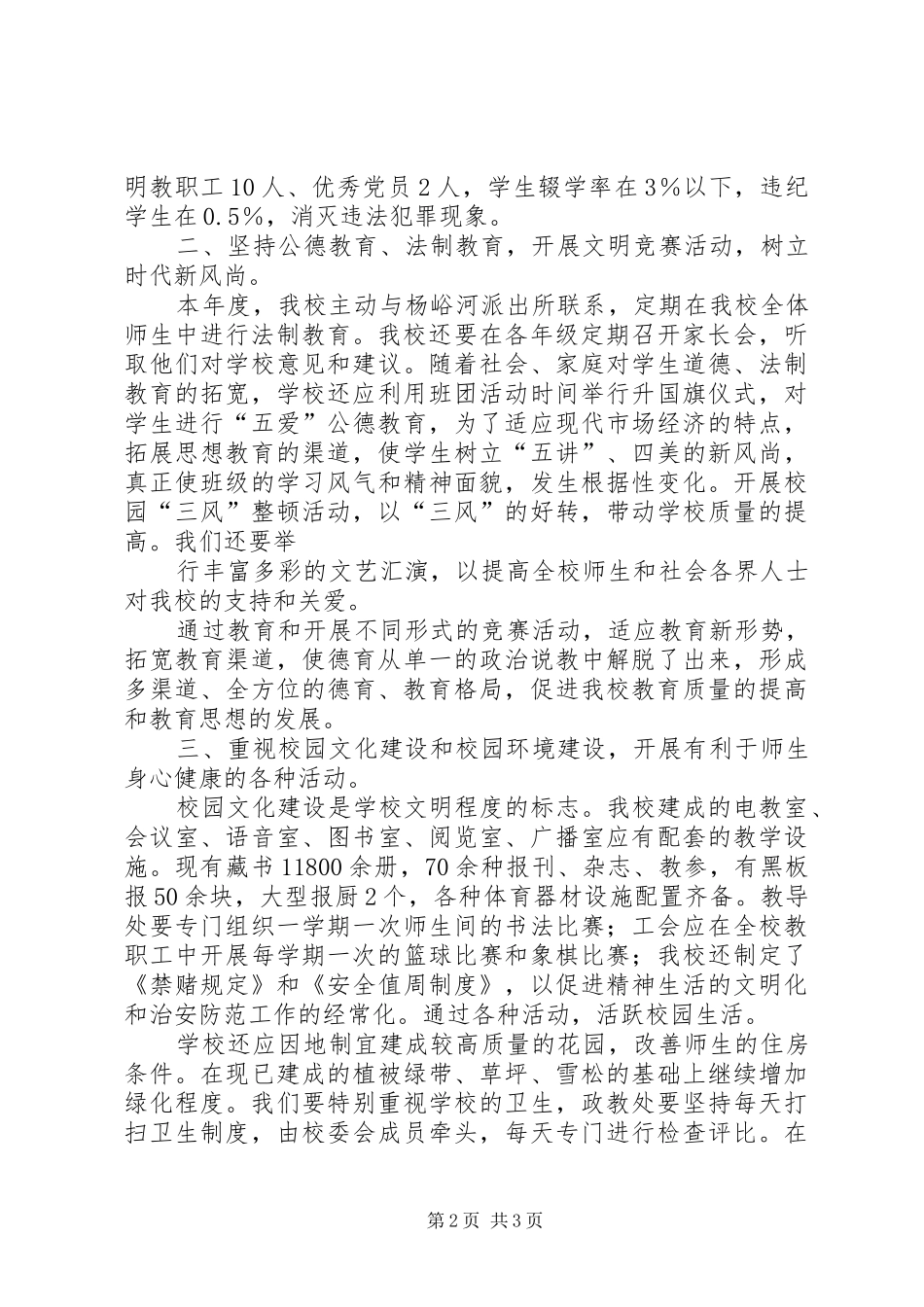 文明校园创建工作规划 _第2页