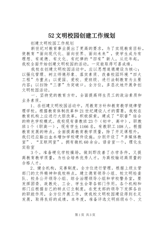 文明校园创建工作规划 