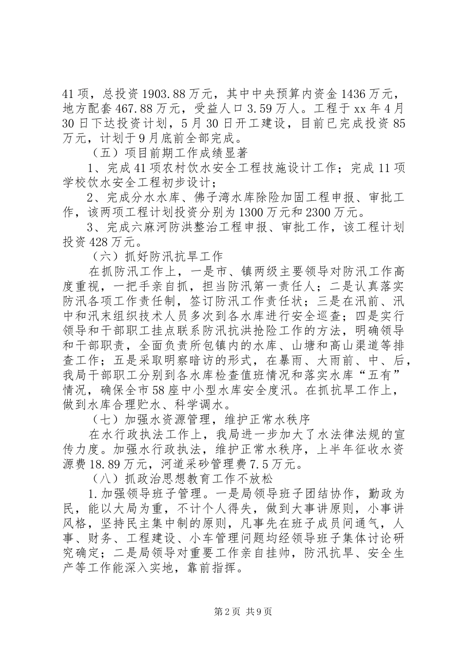 XX年水利局工作计划3篇 _第2页