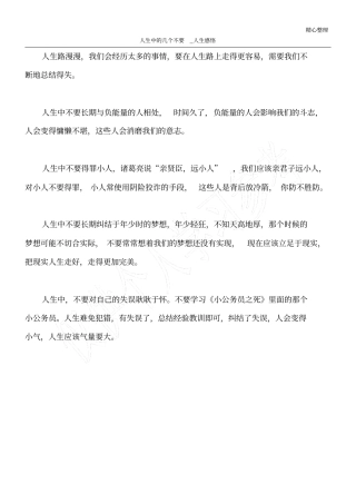 人生中的几个不要_人生感悟