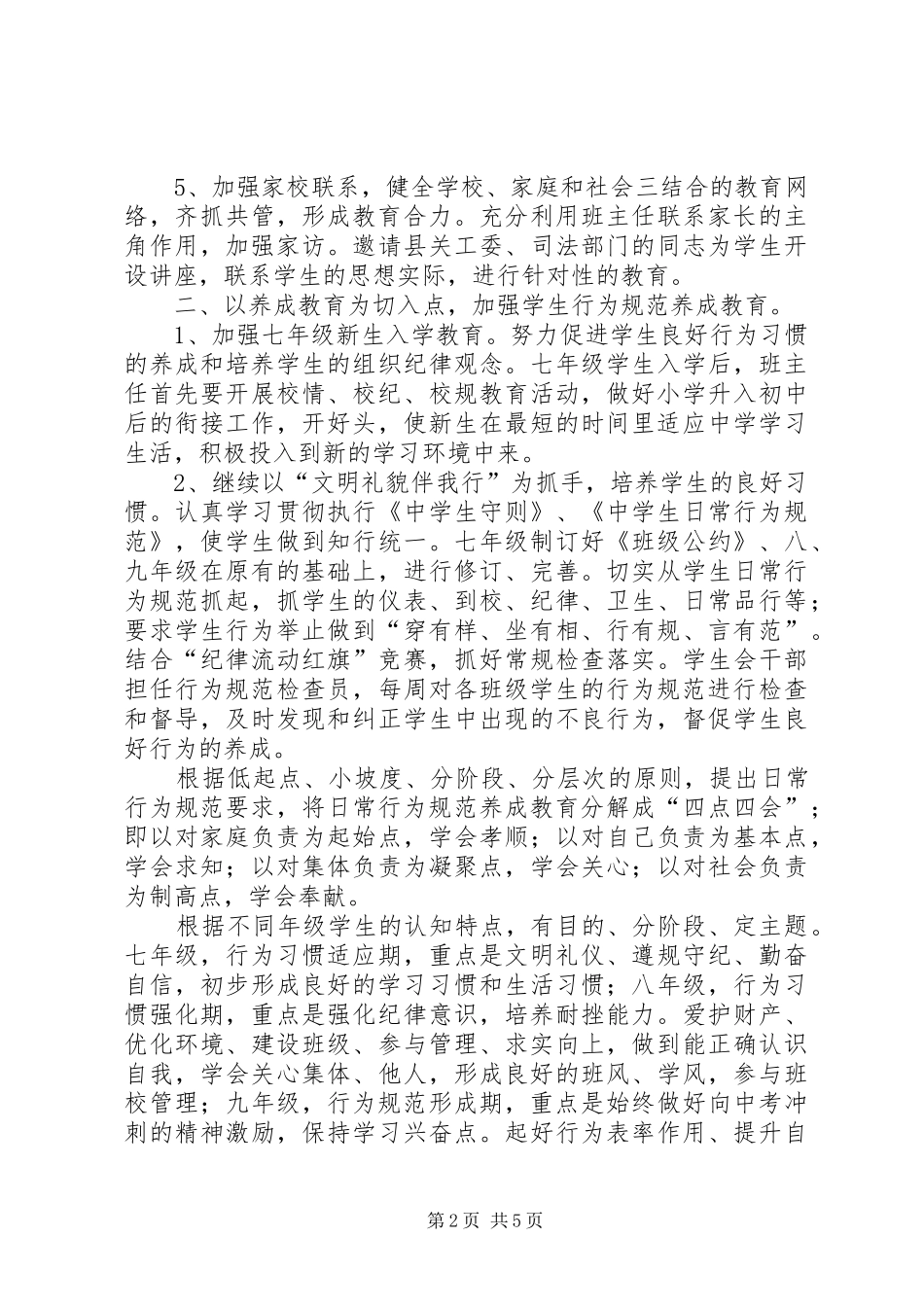 中学政教处工作计划 _第2页