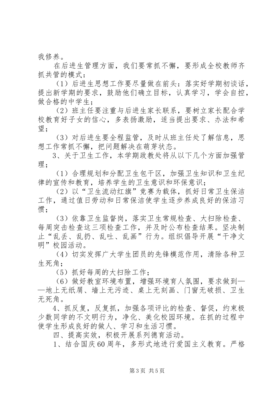 中学政教处工作计划 _第3页