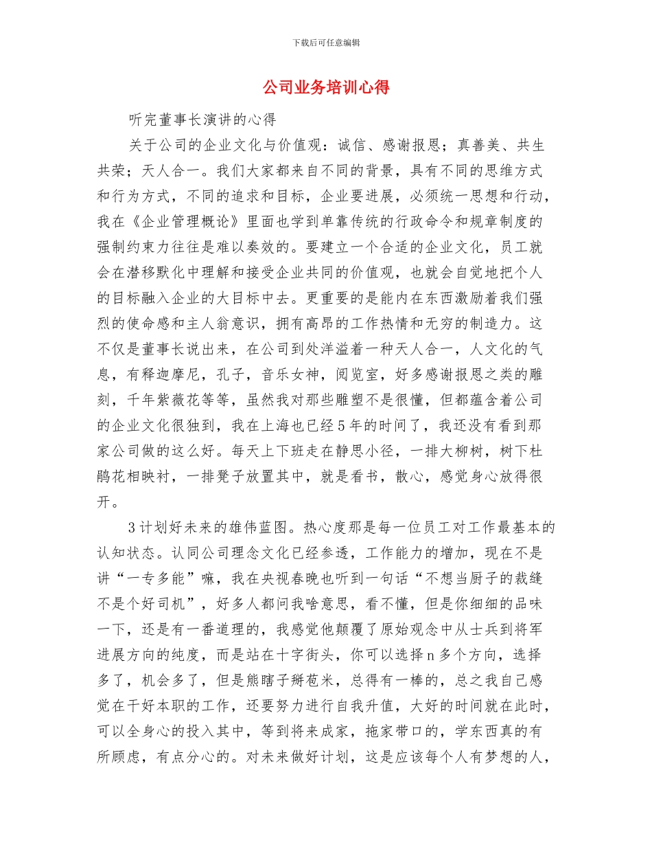 公司业务员年终个人工作总结范文与公司业务培训心得汇编_第3页