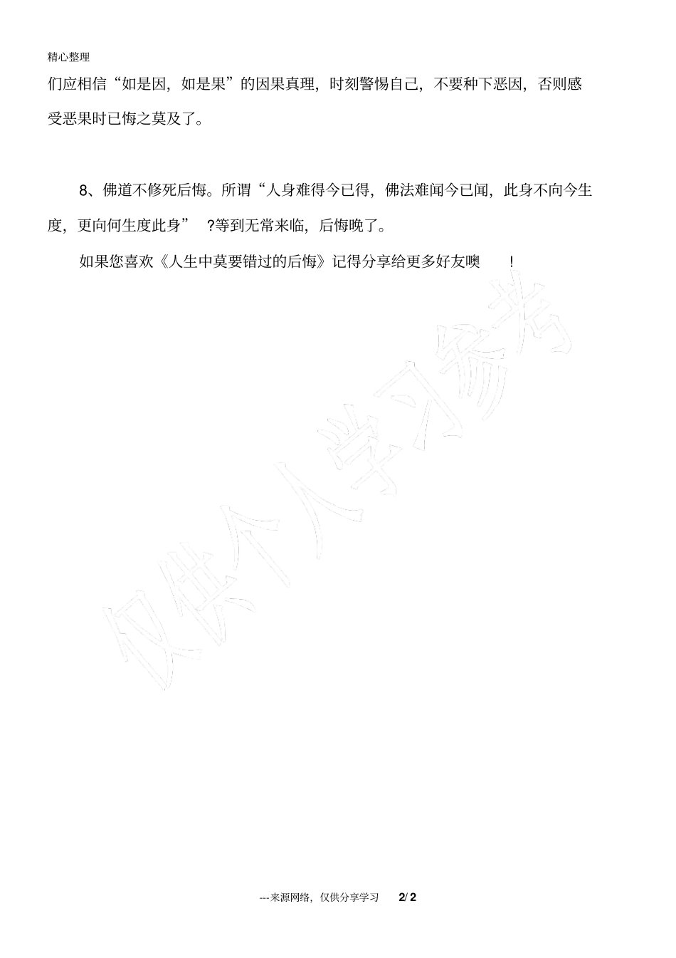 人生中莫要错过的后悔_第2页