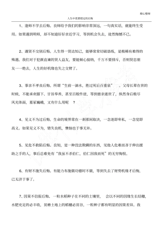 人生中莫要错过的后悔