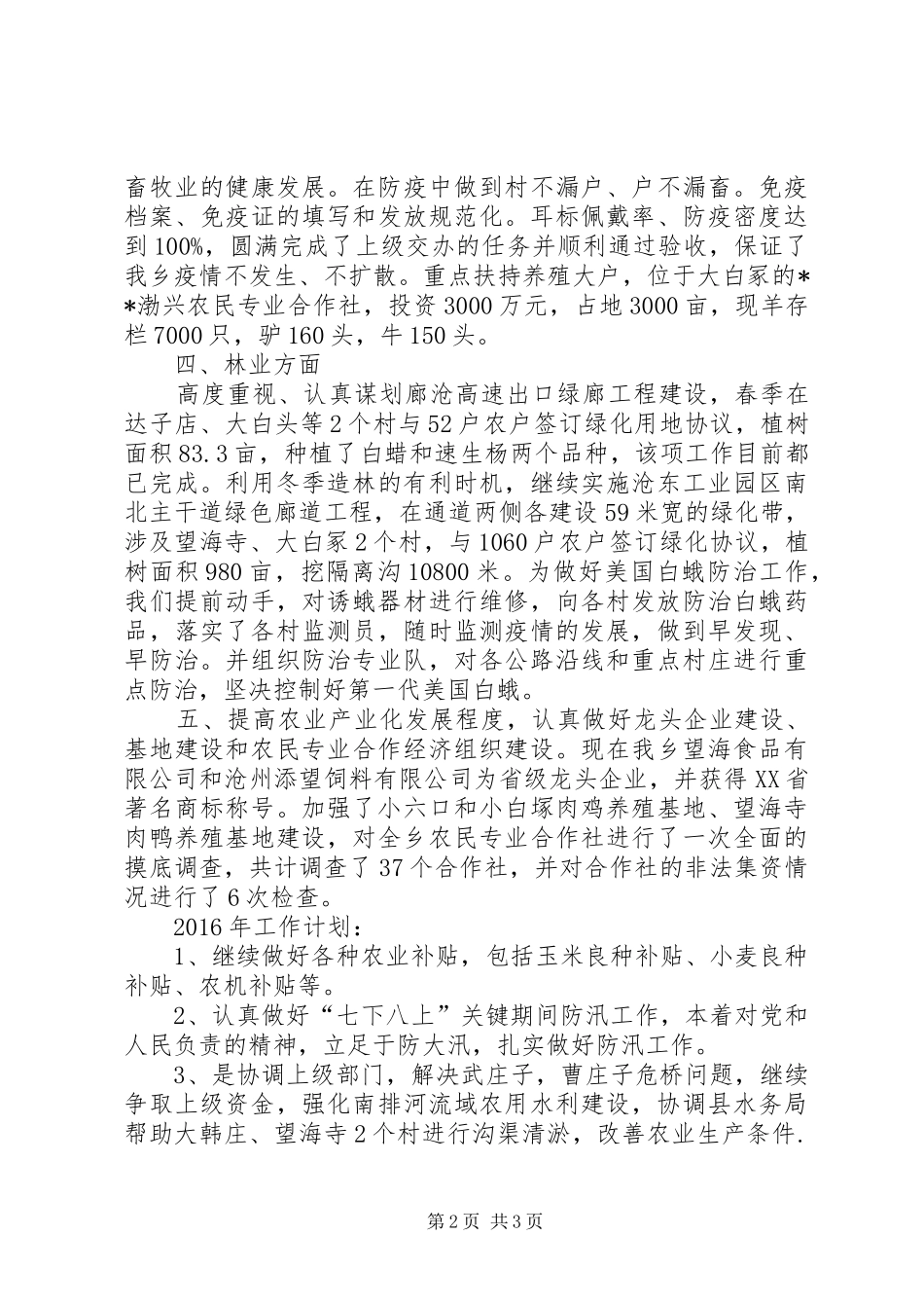 农业办年终工作总结及工作计划 _第2页