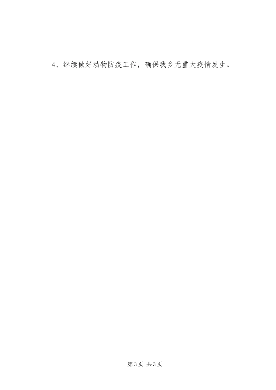农业办年终工作总结及工作计划 _第3页