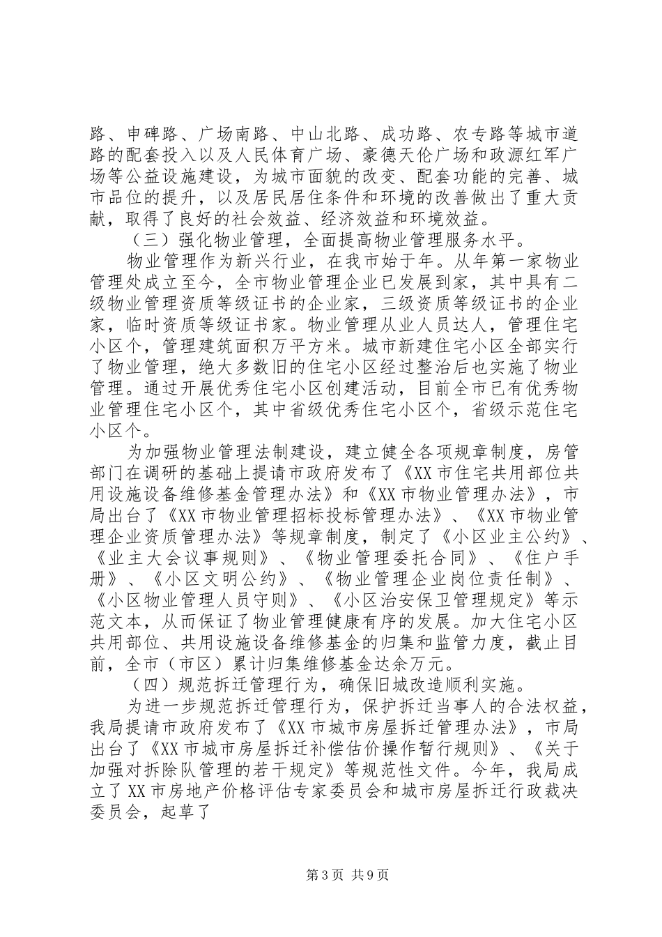 在全市城镇建设规划管理工作现场会议上的讲话 _第3页