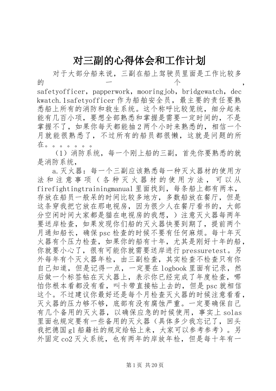 对三副的心得体会和工作计划 _第1页