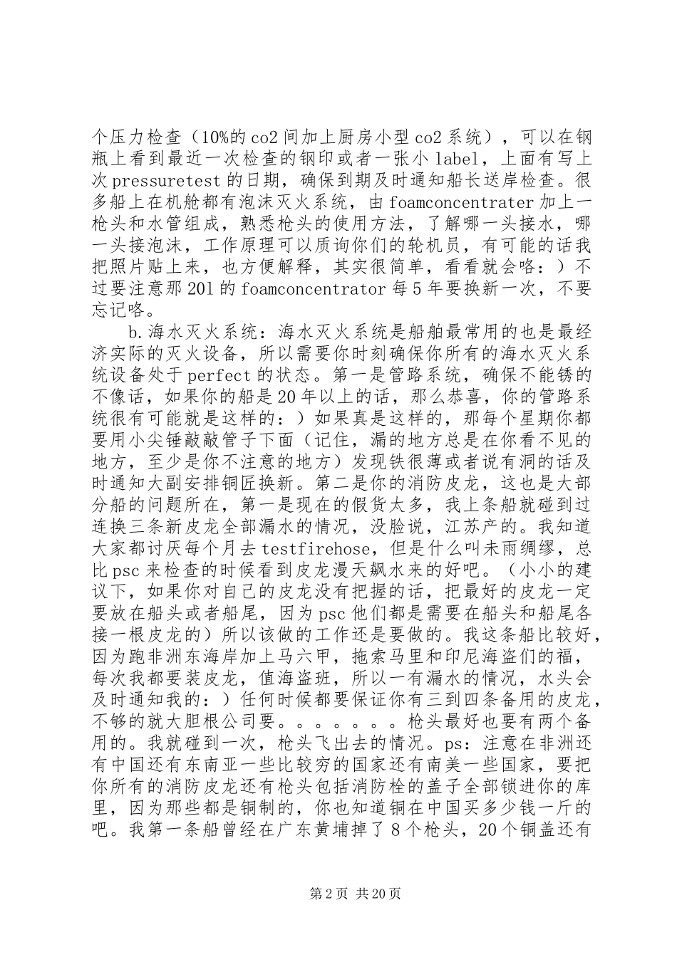 对三副的心得体会和工作计划 _第2页