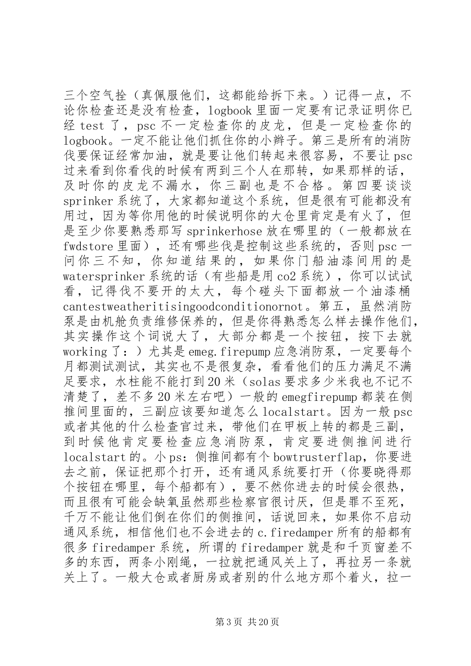 对三副的心得体会和工作计划 _第3页